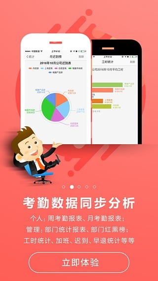 考勤管理系统如何连接考勤机_考勤管理系统连接不上_考勤管理系统界面