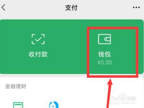 钱包的密码_钱包密码忘了_im钱包忘记密码怎么办