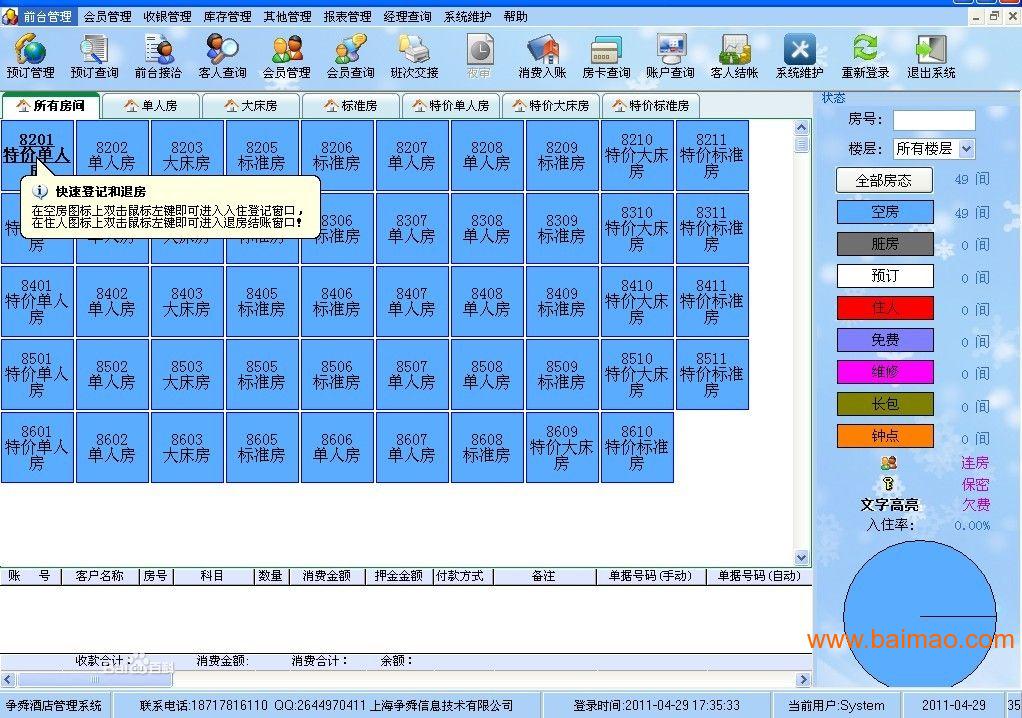 酒店房态系统为什么打不开_酒店房态系统免费_酒店房态系统软件
