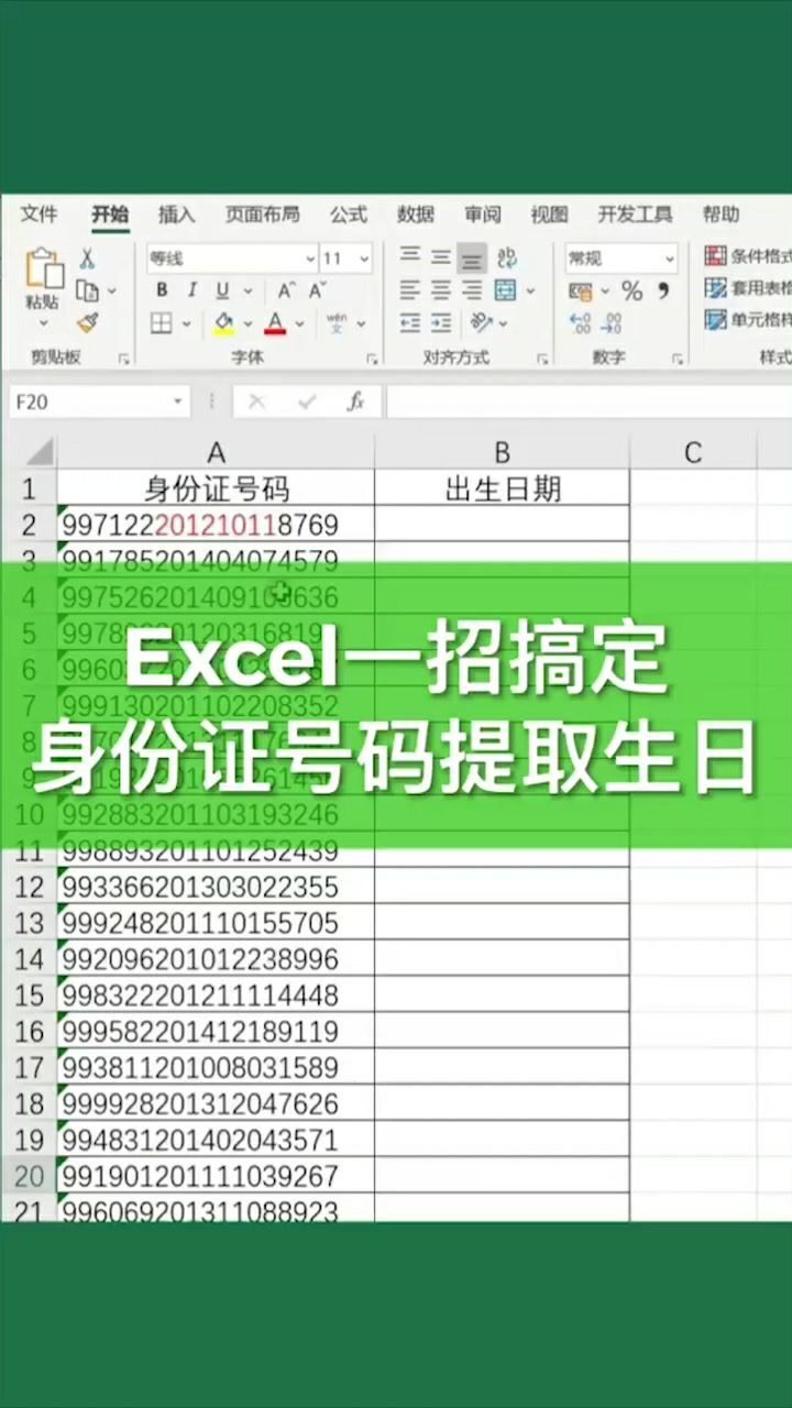excel身份证号验证_身份号验证码函数_excel身份证号码验证