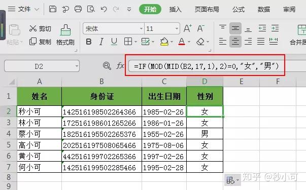 excel身份证号码验证_身份号验证码函数_excel身份证号验证