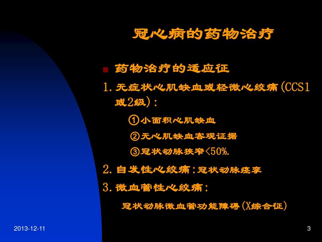 冠心病一般护理常规最新版本_冠心病疾病护理常规_冠心病的常规护理