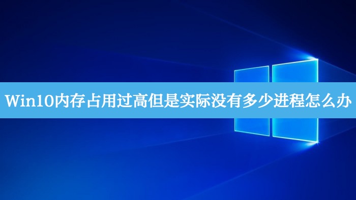 svchost占用内存过高怎么解决_svchost占用大量内存_svchost占用率高