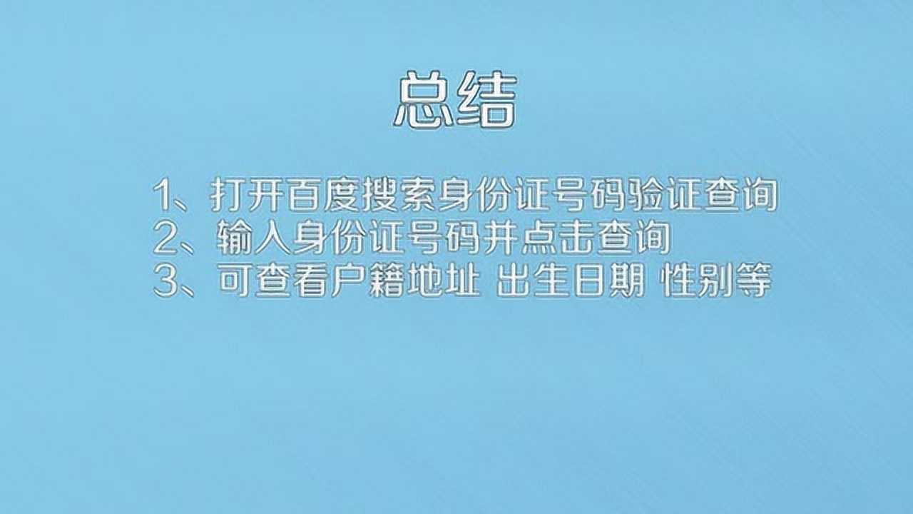 怎么验证身份证号码_身份证号码验证码_验证证号码身份怎么填