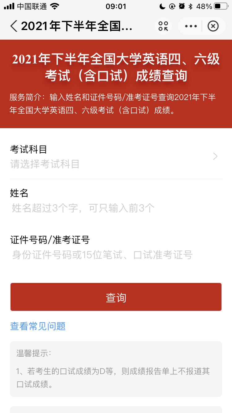 身份证号查四级成绩_证查成绩身份号码怎么查_身份证查考试成绩