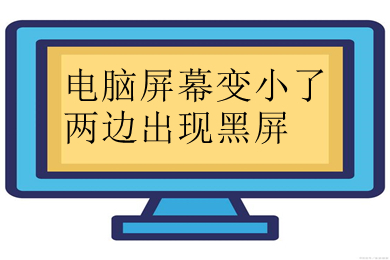 电脑黑屏未激活系统_黑屏激活电脑系统能用吗_黑屏激活电脑系统怎么办