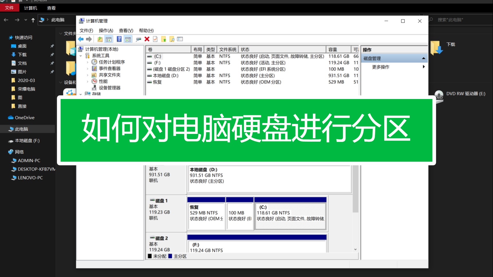 360 分区_分区助手_分区表