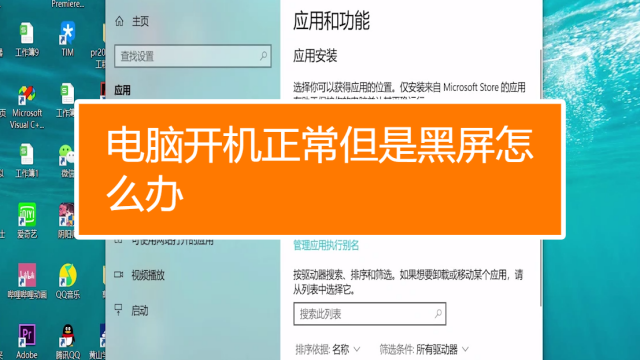 win10电脑显示黑的_win10黑屏幕无法显示桌面_win10显示屏黑屏怎么办