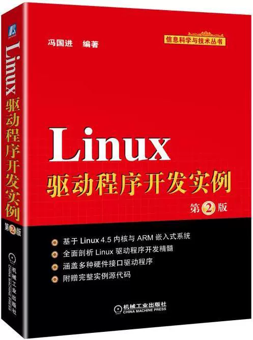 嵌入式linux驱动开发教程_嵌入式 linux驱动_嵌入式linux驱动程序详解
