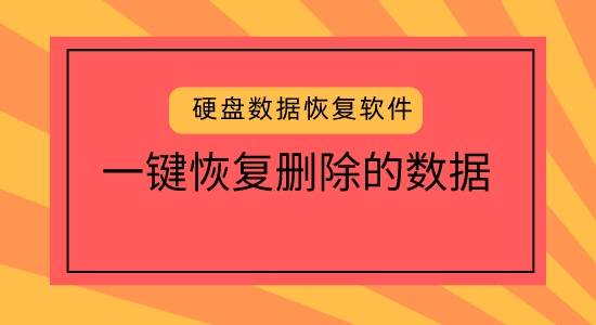 恢复免费照片软件好用吗_恢复免费照片软件好吗_恢复照片的免费软件哪个好