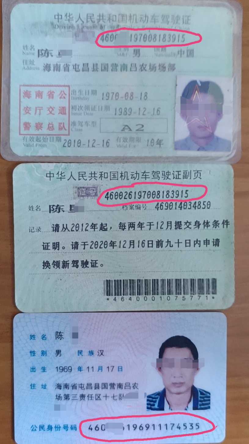 姓名身份证证件号_姓名身份证号码_姓名证件号码