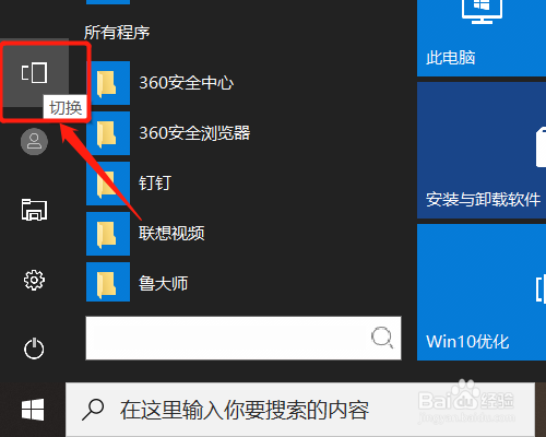 win10开始界面改成win7_windows开始界面怎么改_开始菜单换成win7