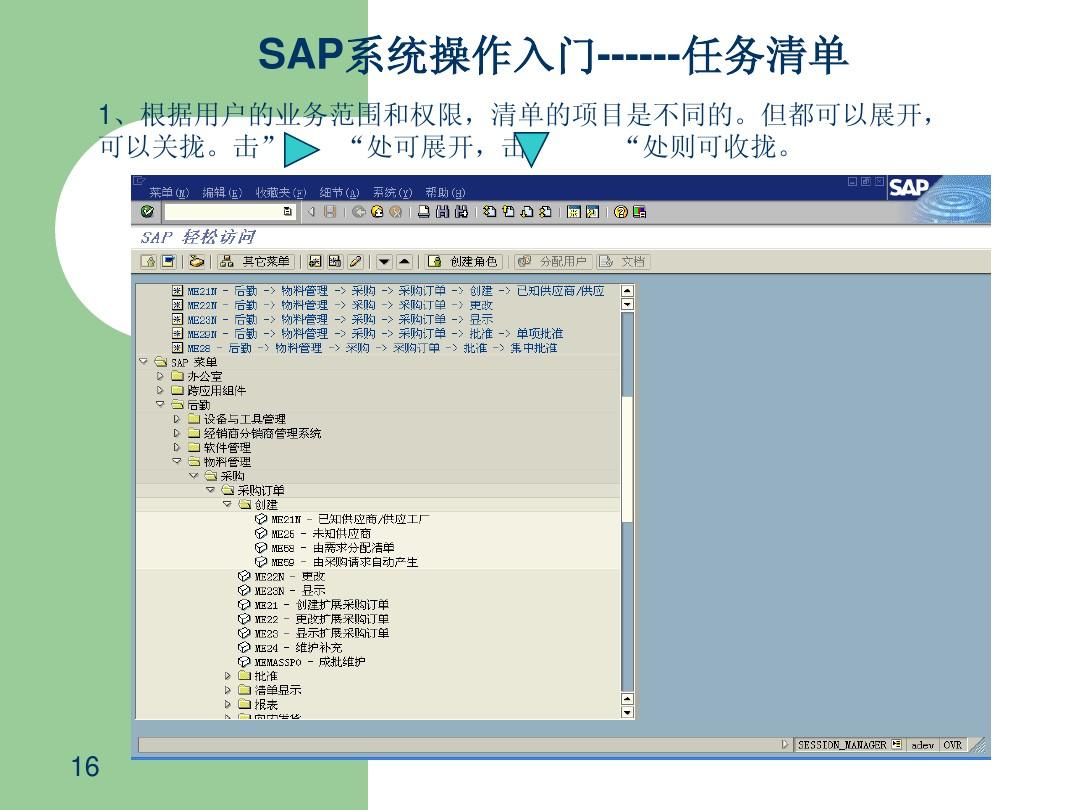 sap 任务窗口界面不能 win+d 返回windows 桌面_返回桌面菜单_返回桌面win+