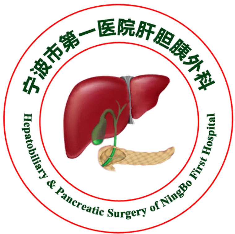 上海肝胆外科医院地址_上海肝胆外科医院全名_上海外科肝胆外科著名医生