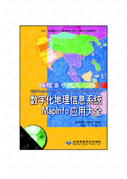 mapinfo地图下载_mapinfo中国地图下载_mapinfo mapx 5.0下载