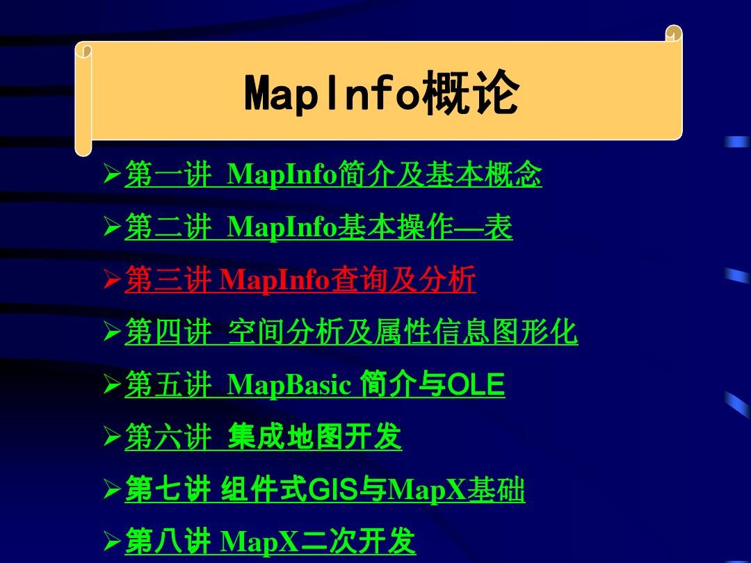 mapinfo mapx 5.0下载_mapinfo中国地图下载_mapinfo地图下载