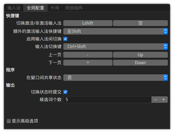 ubuantu 输入法_输入法变成繁体字怎么办_输入法搜狗输入法