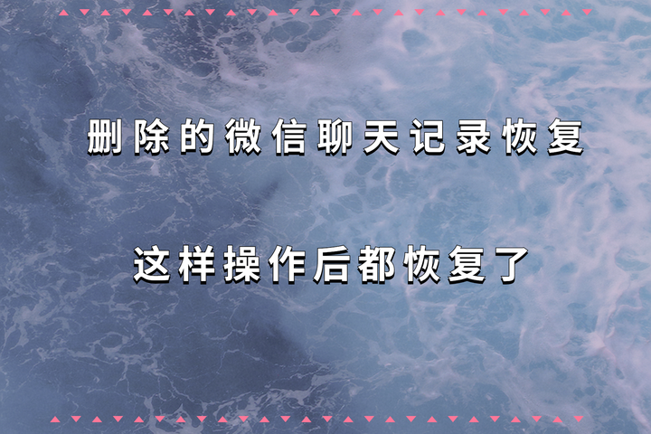 备份恢复今天的还有吗_都能启用自动备份功能以便急时快速恢复数据。尽管恢复微信聊天记录较为困难但_恢复备份是什么意思