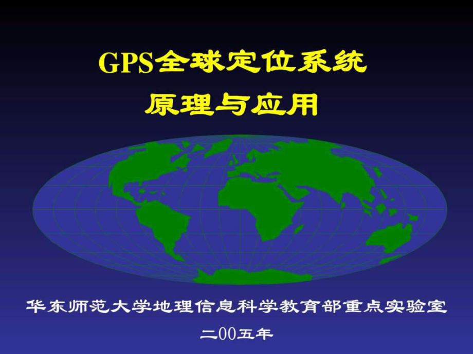 gps的定位原理-GPS定位原理解析及应用技术详解