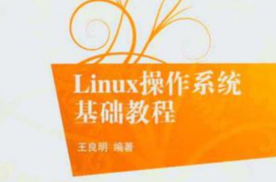 linux初级教程_钢琴初级教程_古筝初级教程