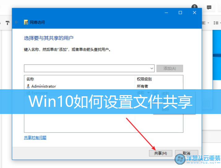 win10和xp共享文件夹_win共享文件夹_wind10文件夹共享