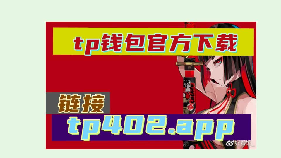 怎么下载tp钱包电脑版_tp钱包下载安装_tp钱包电脑端