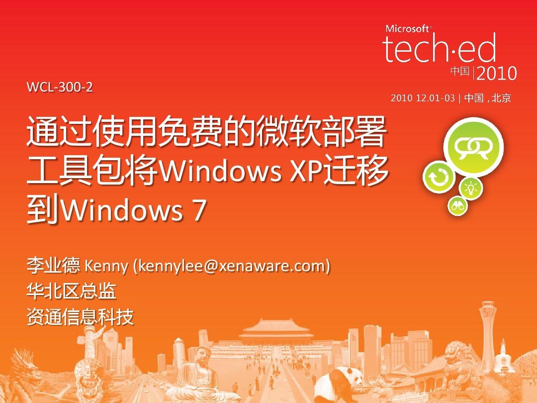 windows xp怎么升級到windows7-如何顺利升级你的系统：从Windows XP到Win