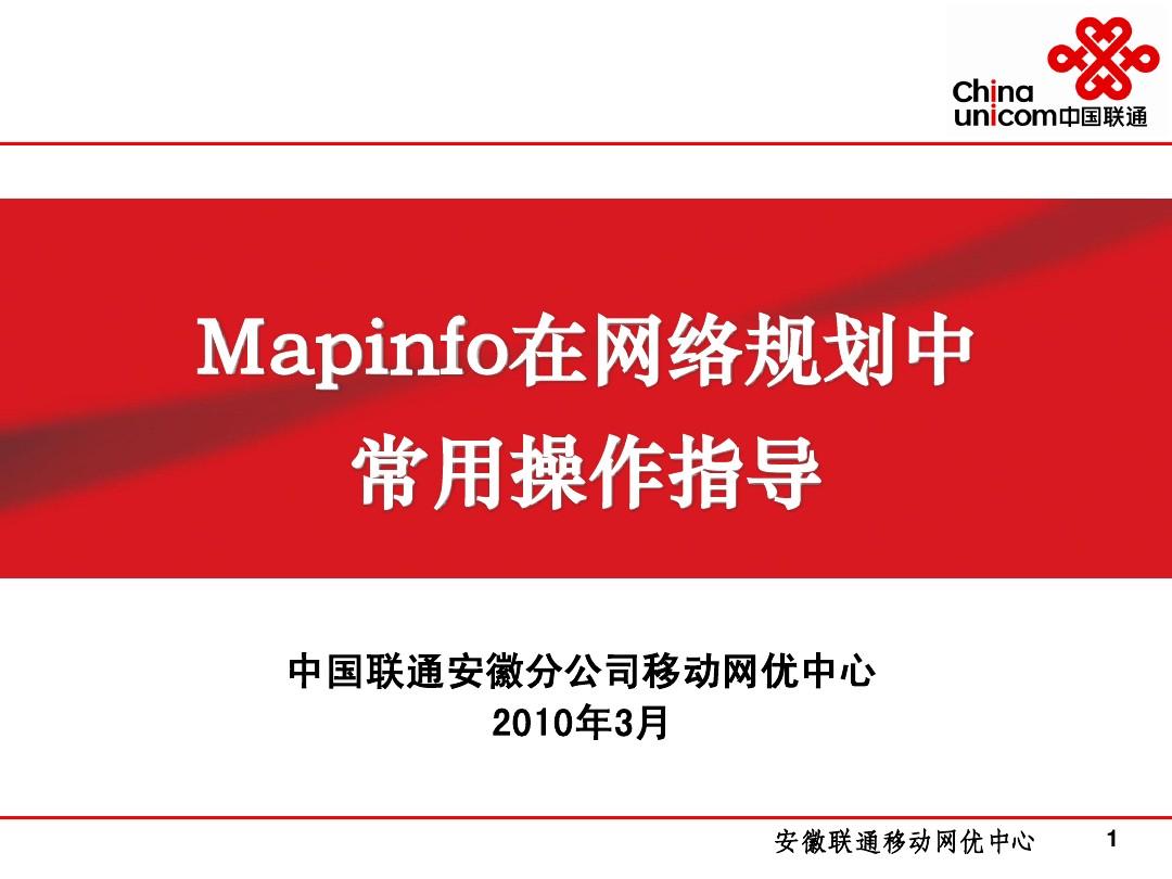 mapinfo 安装方法-MapInfo安装指南：轻松完成地图制作和空间数据处理
