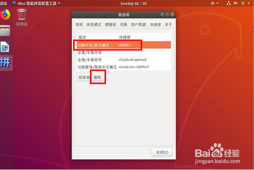 ubuntu中文输入法切换快捷键_ubuntu20切换输入法_ubuntu输入法切换快捷