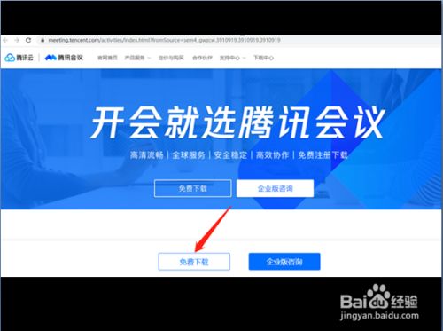腾讯会议下载免费版window xp_腾讯会议电脑版下载安装_腾讯会议pc下载
