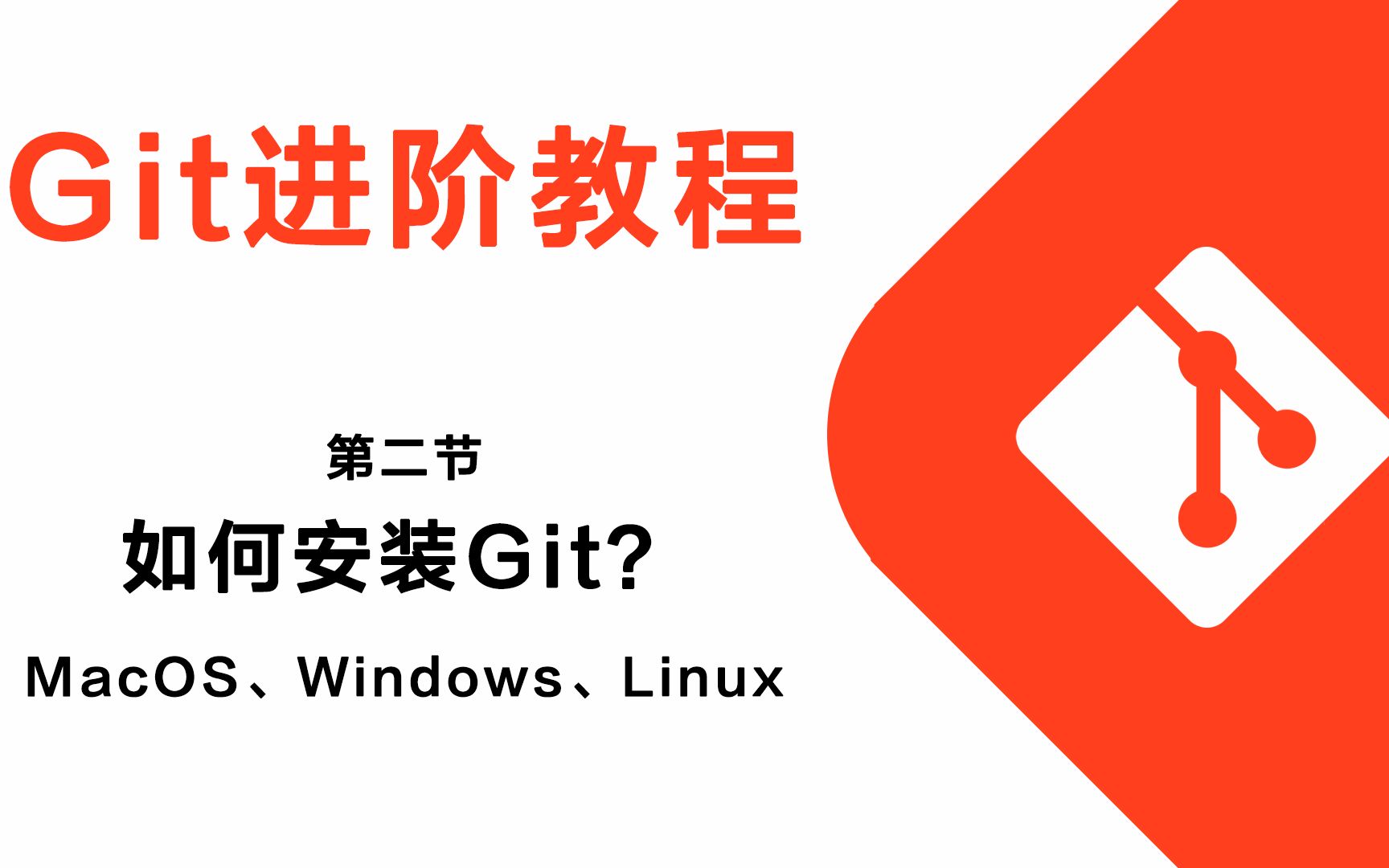 git命令详解_git命令解决冲突_linux git命令