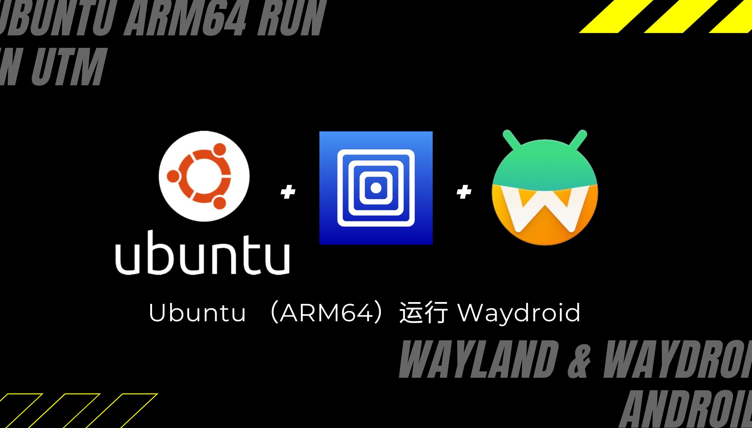 安卓ubuntu双系统_安卓ubuntu虚拟机_ubuntu 安卓