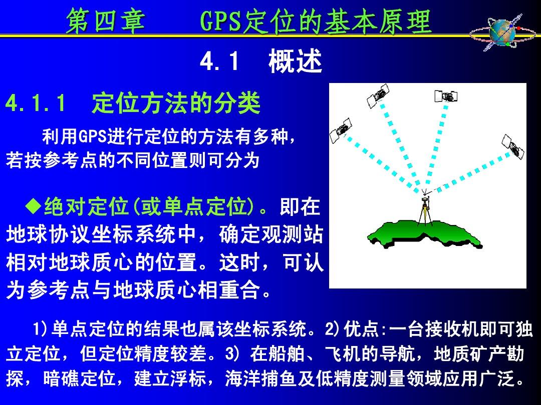 导航的定位原理_gps导航工作原理_简述gps导航工作原理