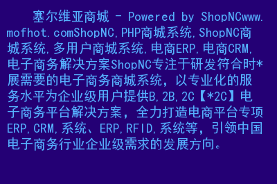 shopnc b2b2c_shopnc b2b2c_shopnc b2b2c