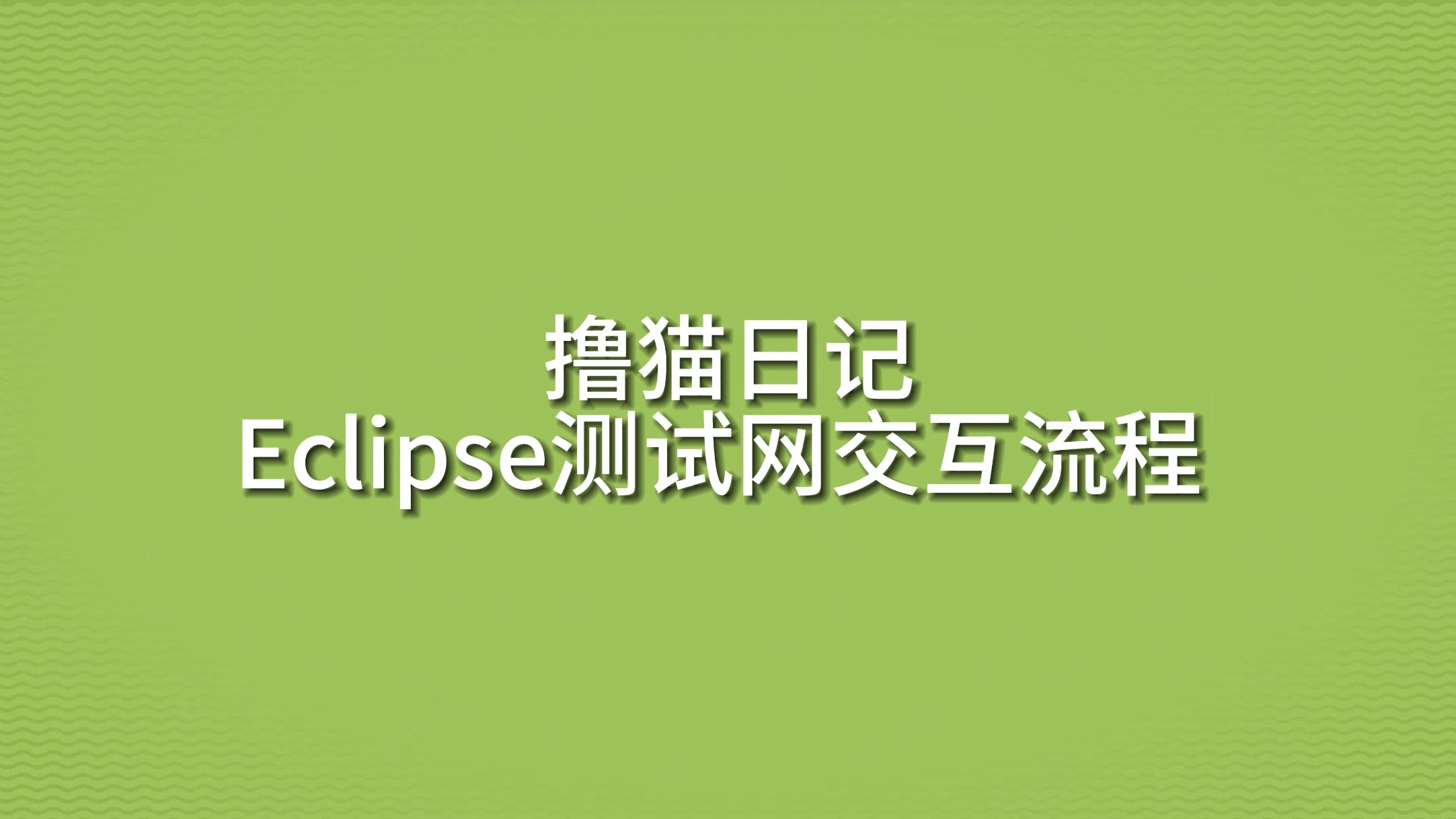 快捷键前进是哪个键_快捷键前进后退键_eclipse前进快捷键