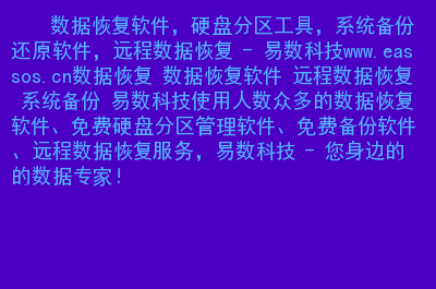 丢失的分区数据恢复_如何恢复分区表丢失的文件_分区表丢失数据恢复