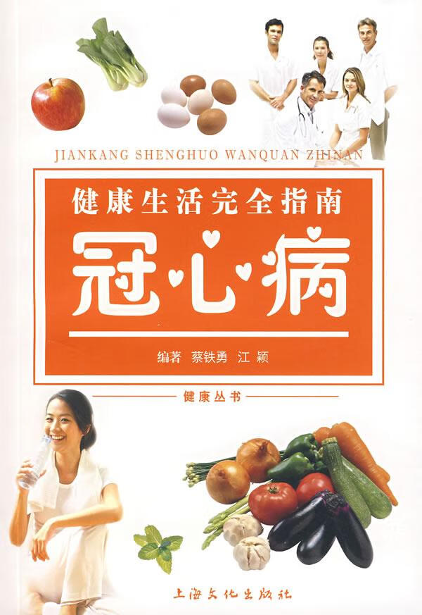 冠心病得预防治疗方法_预防冠心病用什么药好_预防冠心病的早期症状