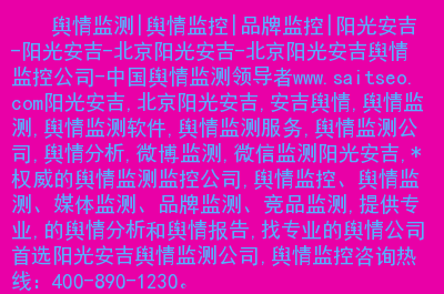 舆情竞品分析系统有哪些_舆情系统竞品分析_竞品舆情报告