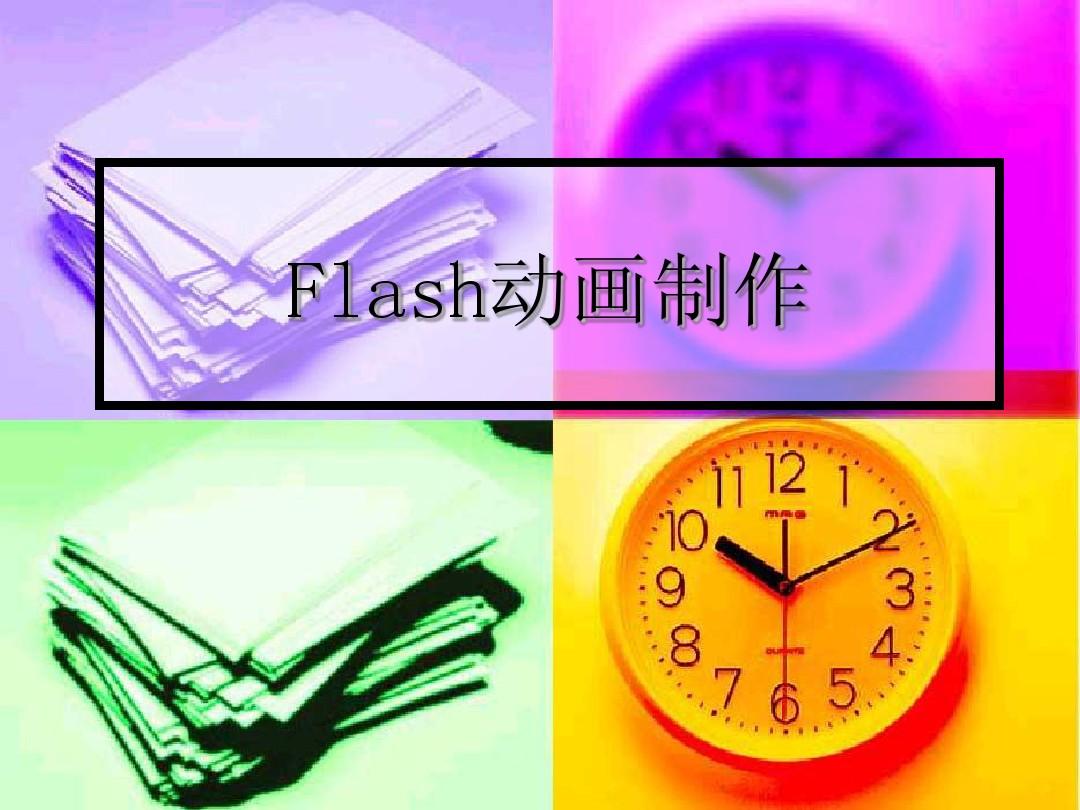 flash生成的exe文件苹果手机怎么播放_ios如何播放flash_苹果手机flash播放器