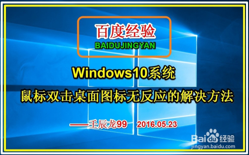 电脑双击无法打开_电脑双击打开没反应_为什么电脑双击打不开