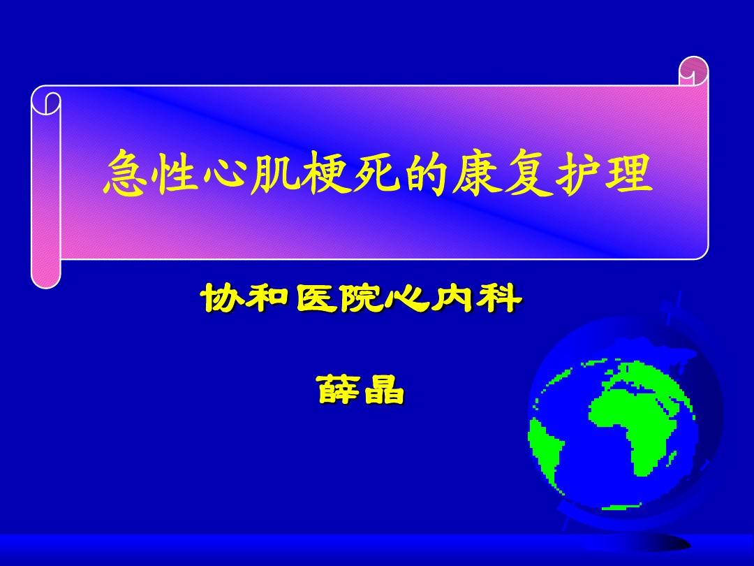 冠心病的护理查房范文_冠心病护理查房范文_护理范文冠心病查房ppt