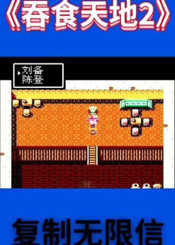 吞食天地3nes格式_天地吞食典藏版攻略_gbc吞食天地3
