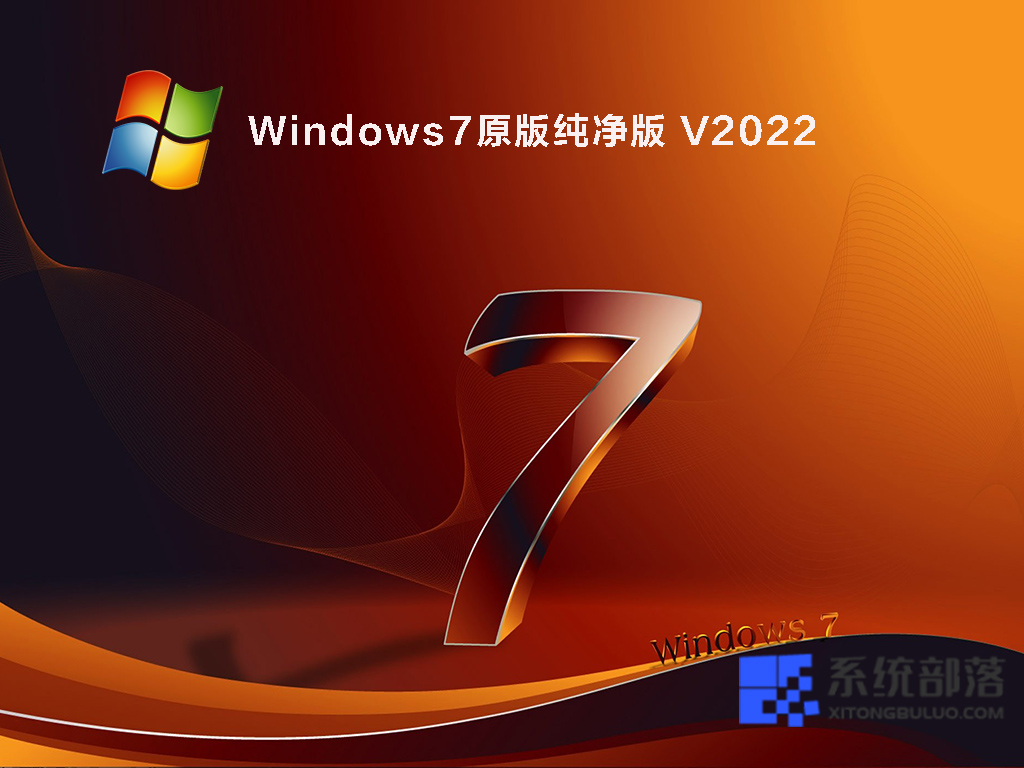 纯净版的win7系统_win7系统64位纯净版非ghost版本_纯净版安装版win7