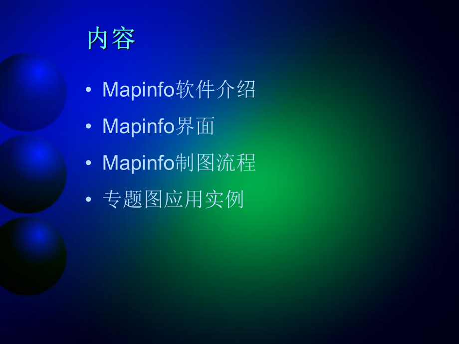 mapinfo导入地图 x坐标系-MapInfo地图制作教程：如何正确导入地图并设置X坐标系