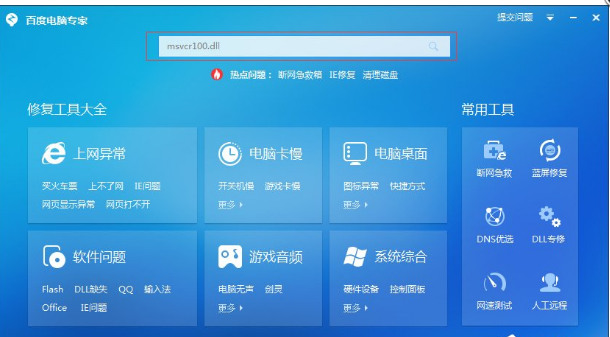 软件管家修复dll_dll修复 电脑管家_电脑管家修复dll文件
