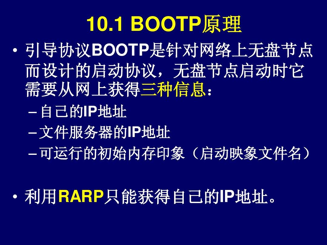 bootp与tftp技术介绍及原理_技术原理有哪些_技术原理图