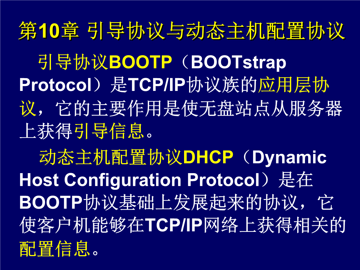 bootp与tftp技术介绍及原理_技术原理图_技术原理有哪些