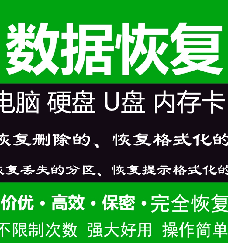 u盘格式化恢复 免费版_格式化的u盘怎么免费恢复数据_u盘格式化数据恢复免费