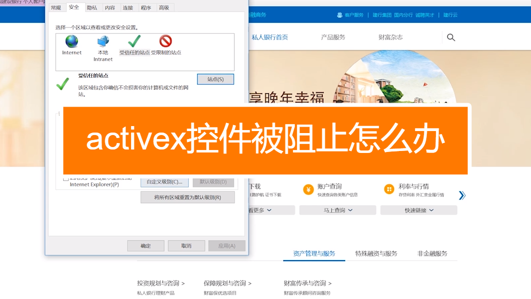 阻止控制英语_阻止控件怎样解除_web阻止activex控件