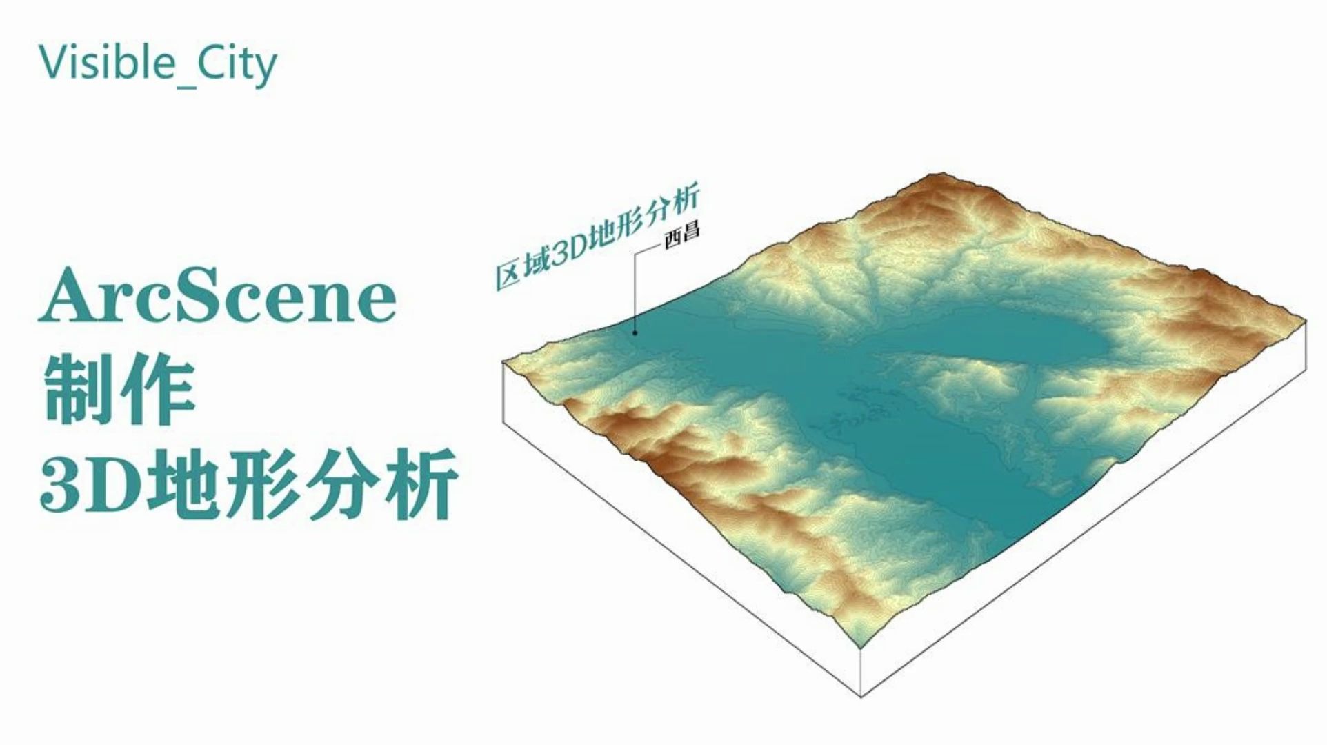 arcscene垂直范围过大_arcscene c_arcscene出图步骤